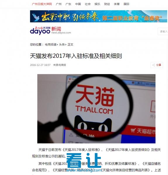 看让公司转让平台解析旗舰店2017年入驻标准及相关细则,看让平台 网店转让 公司转让 转让公司 旗舰店入驻需要哪些条件